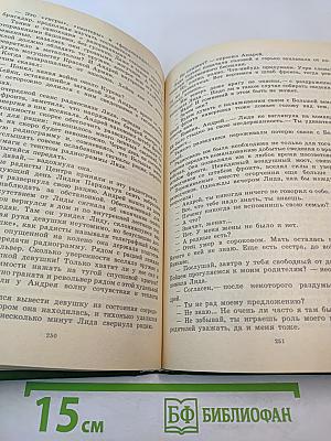 Люди молчаливого подвига. Книга 2