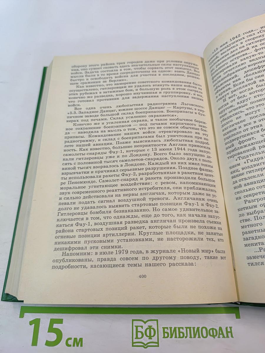 Люди молчаливого подвига. Книга 2