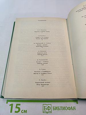 Люди молчаливого подвига. Книга 2