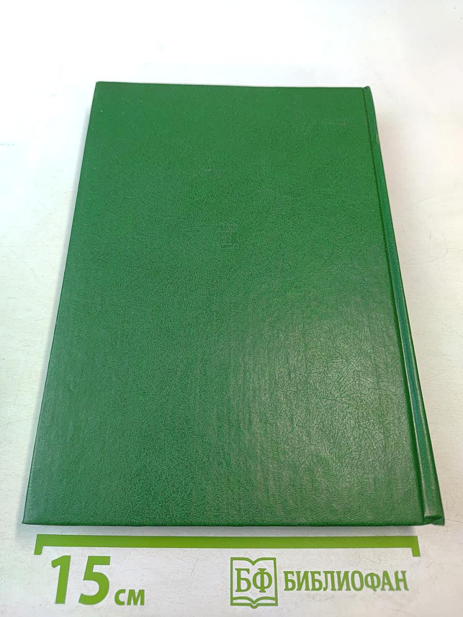 Люди молчаливого подвига. Книга 2