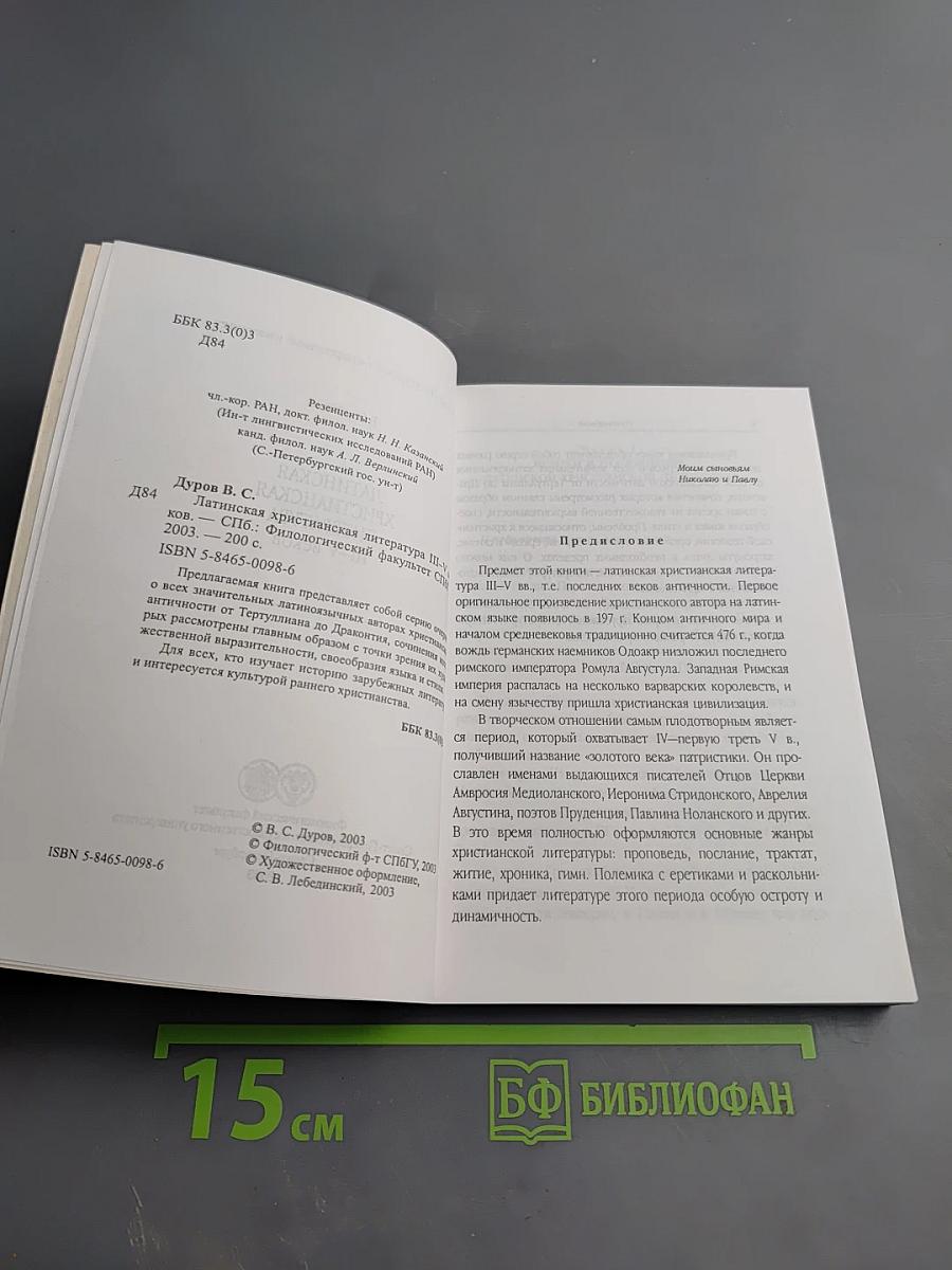 Латинская христианская литература III-V веков
