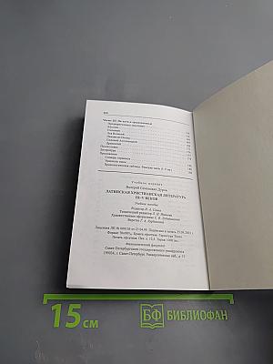 Латинская христианская литература III-V веков