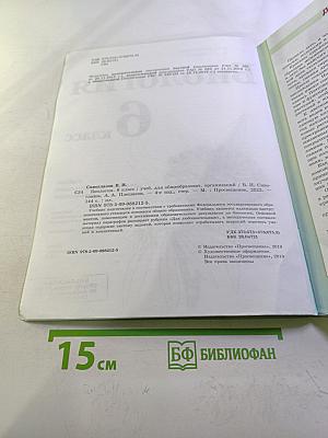 Биология для 6 класса