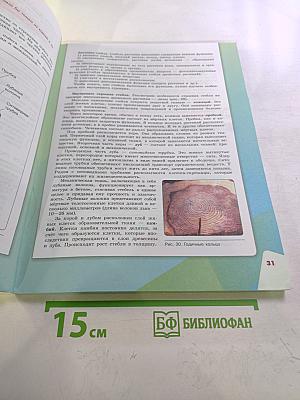 Биология для 6 класса