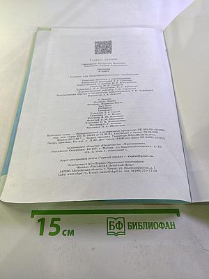 Биология для 6 класса