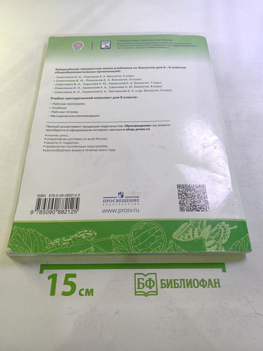 Биология для 6 класса