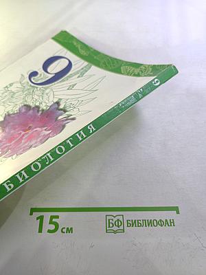 Биология для 6 класса