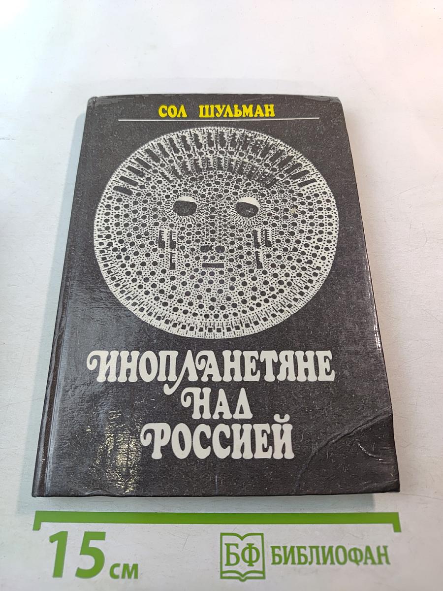 Инопланетяне над Россией