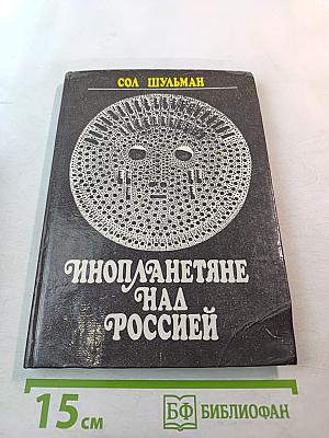 Инопланетяне над Россией