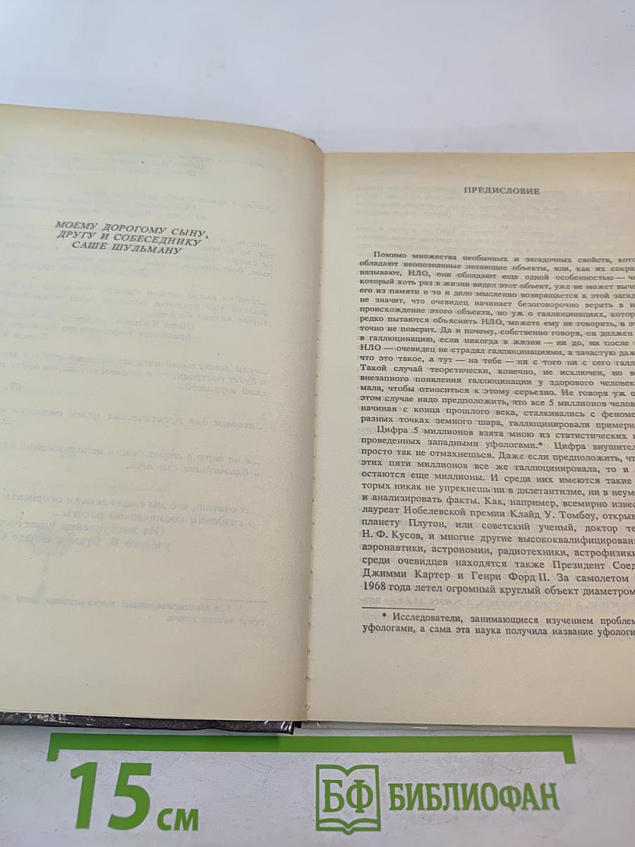 Инопланетяне над Россией