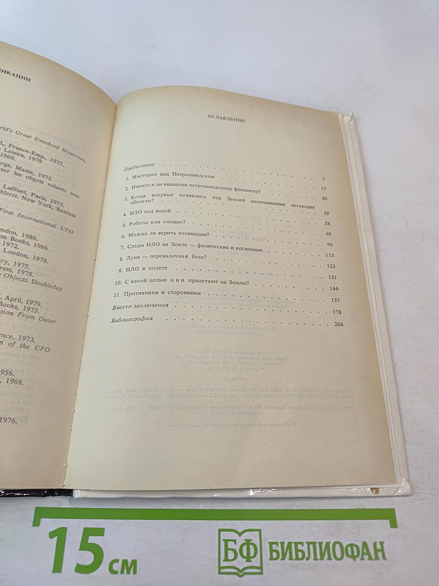 Инопланетяне над Россией