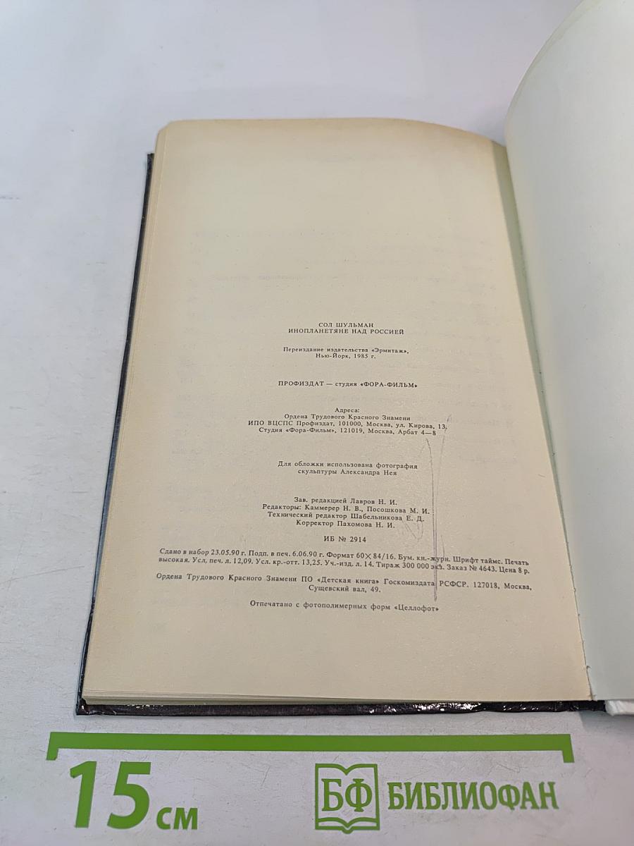 Инопланетяне над Россией