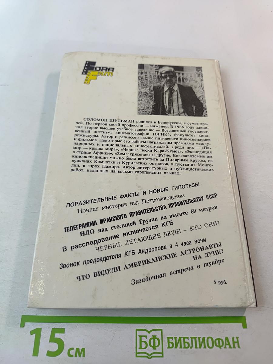 Инопланетяне над Россией