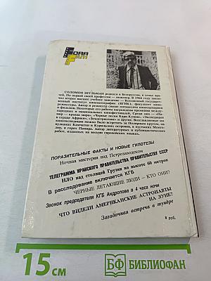 Инопланетяне над Россией