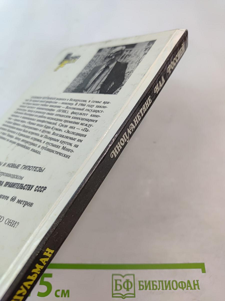 Инопланетяне над Россией