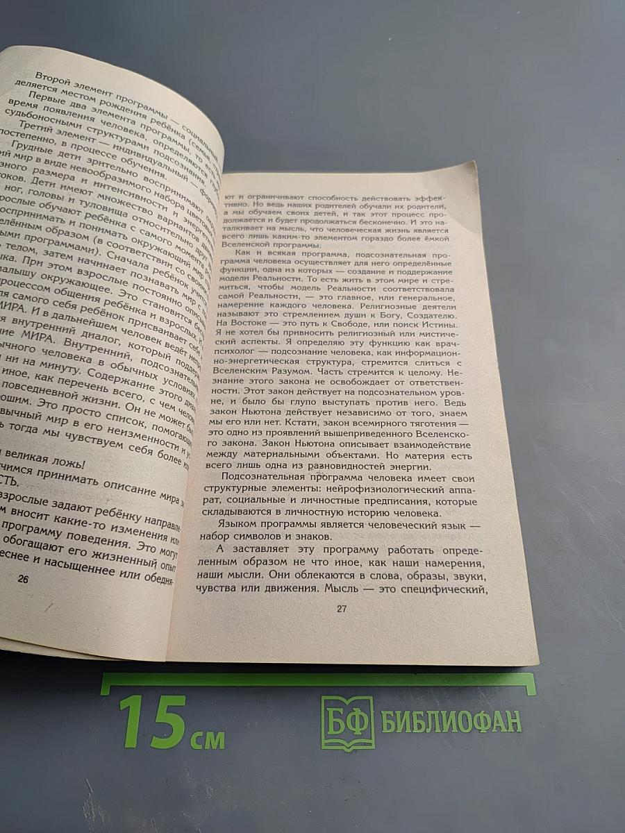 Возлюби болезнь свою: как стать здоровым, познав радость жизни