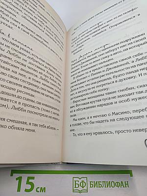 Целоваться, целоваться, никогда не расставаться...