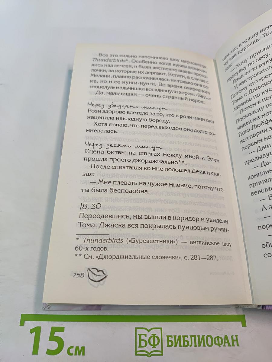 Целоваться, целоваться, никогда не расставаться...