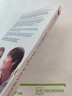 Целоваться, целоваться, никогда не расставаться...