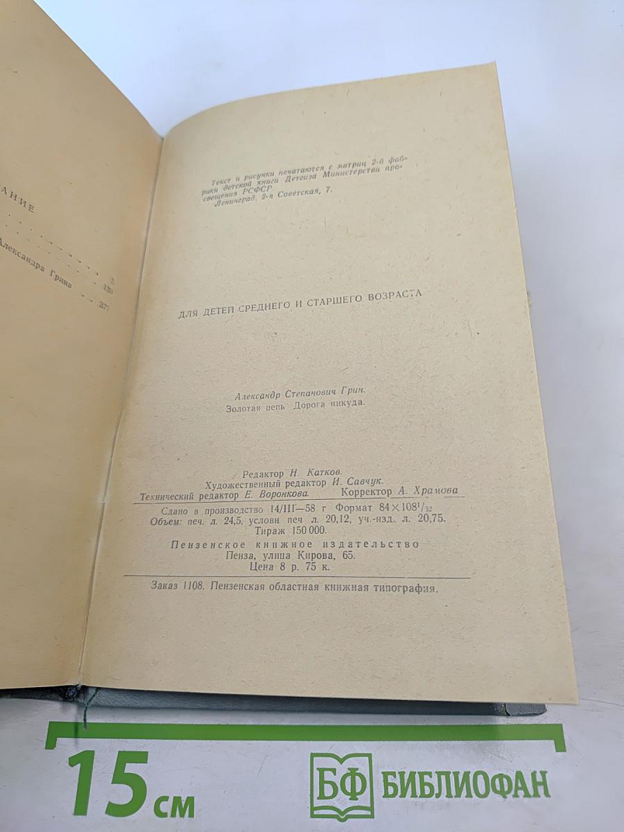 Золотая цепь и Дорога никуда