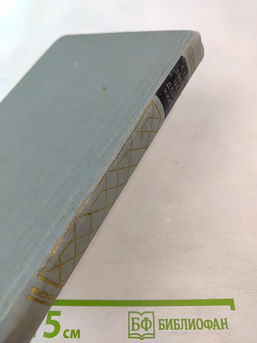 Золотая цепь и Дорога никуда