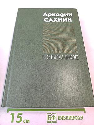 Избранное