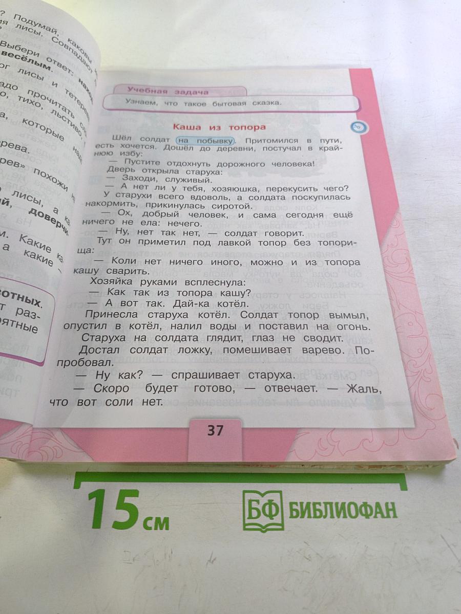 Литературное чтение 2 класс Часть 1