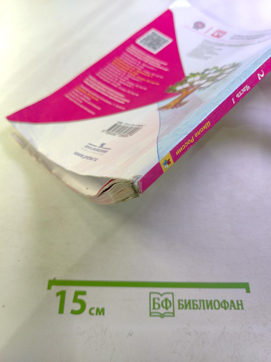 Литературное чтение 2 класс Часть 1