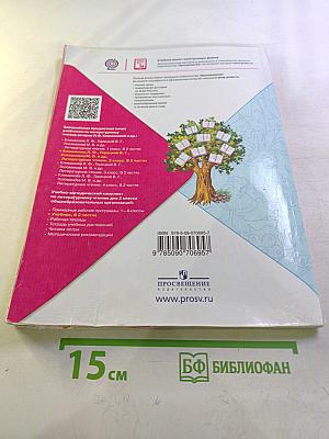 Литературное чтение 2 класс Часть 1