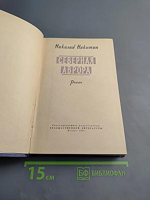 Северная Аврора