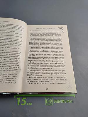 Райские кущи. Тайна острова Сан-Домино