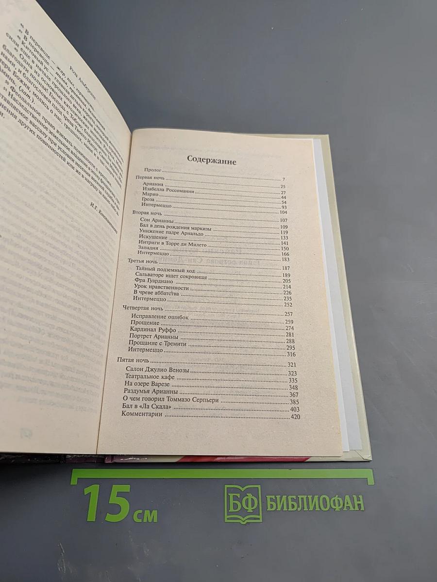 Райские кущи. Тайна острова Сан-Домино