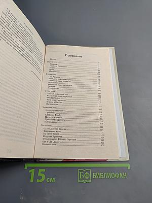 Райские кущи. Тайна острова Сан-Домино