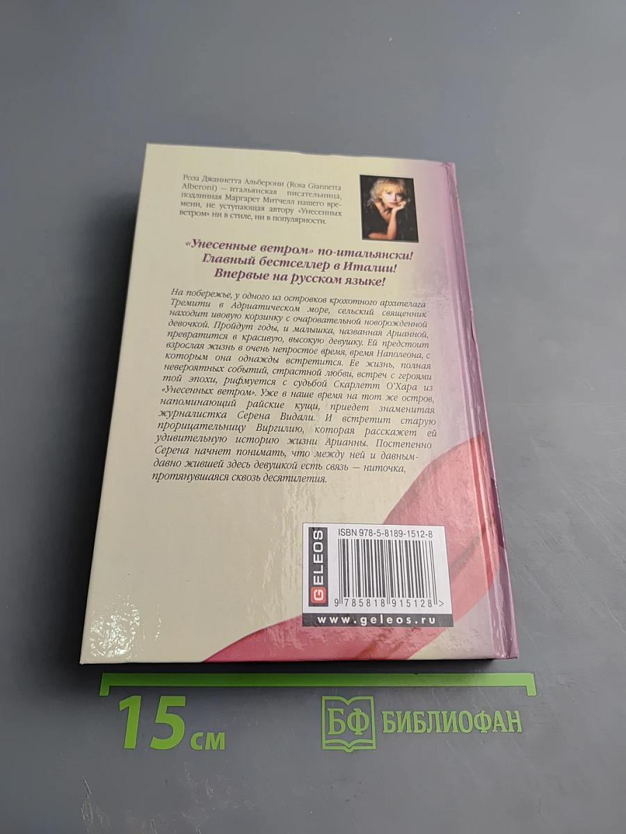 Райские кущи. Тайна острова Сан-Домино