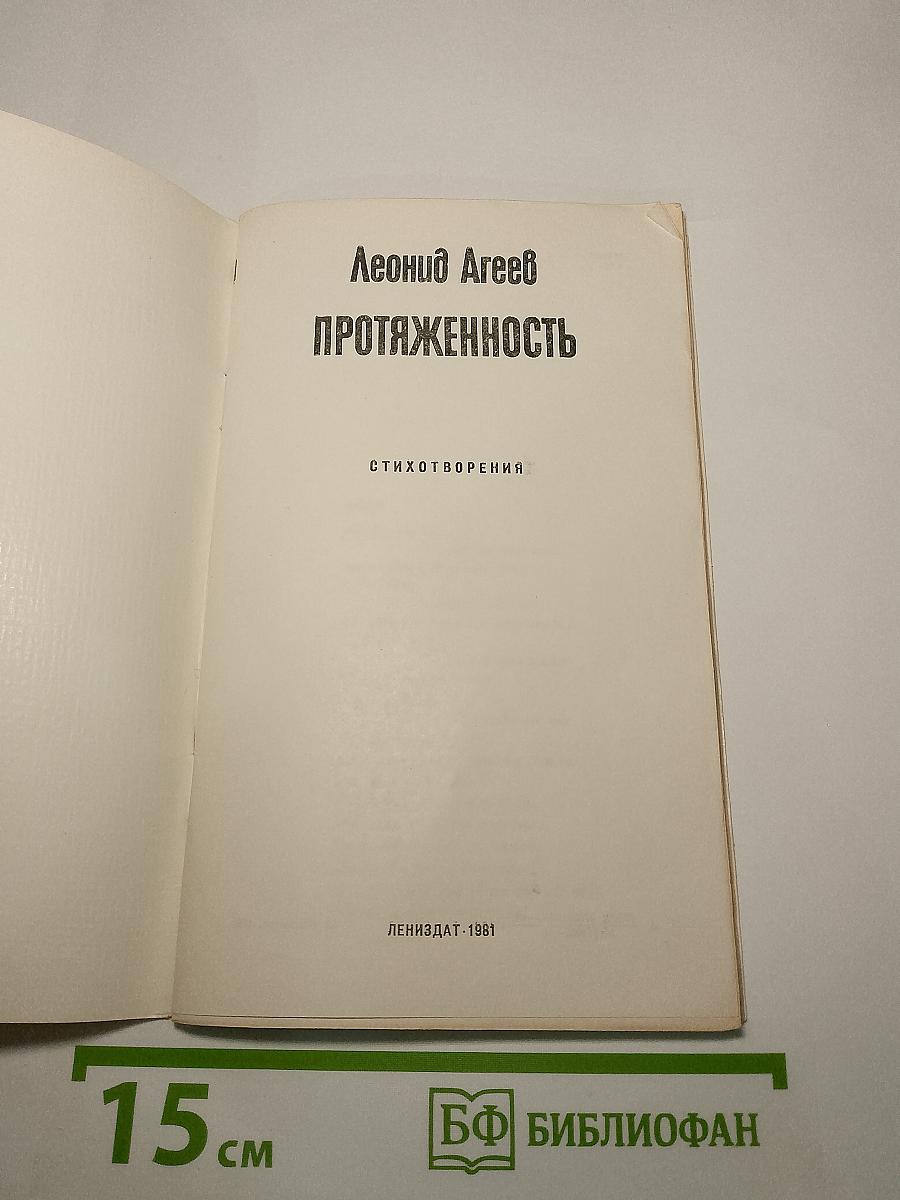 Протяженность