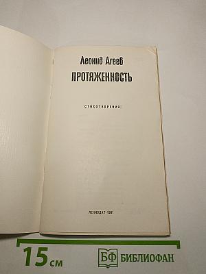 Протяженность