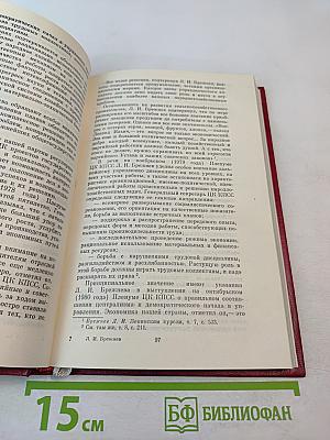 Леонид Ильич Брежнев. Краткий биографический очерк