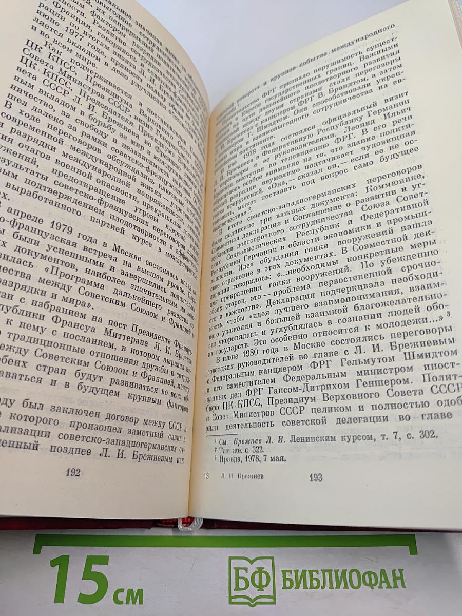 Леонид Ильич Брежнев. Краткий биографический очерк