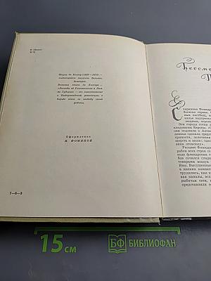 Легенда об Уленшпигеле и о Ламме Гудзаке