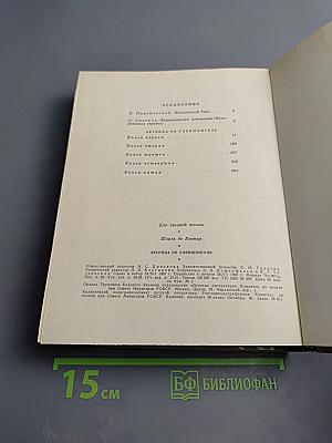 Легенда об Уленшпигеле и о Ламме Гудзаке