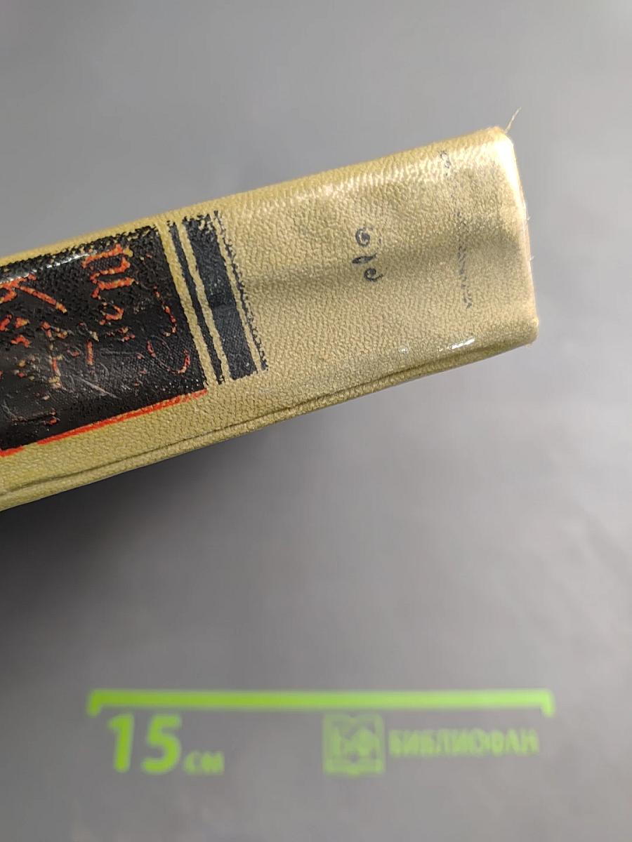 Легенда об Уленшпигеле и о Ламме Гудзаке