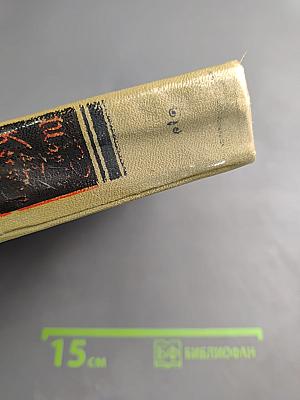 Легенда об Уленшпигеле и о Ламме Гудзаке