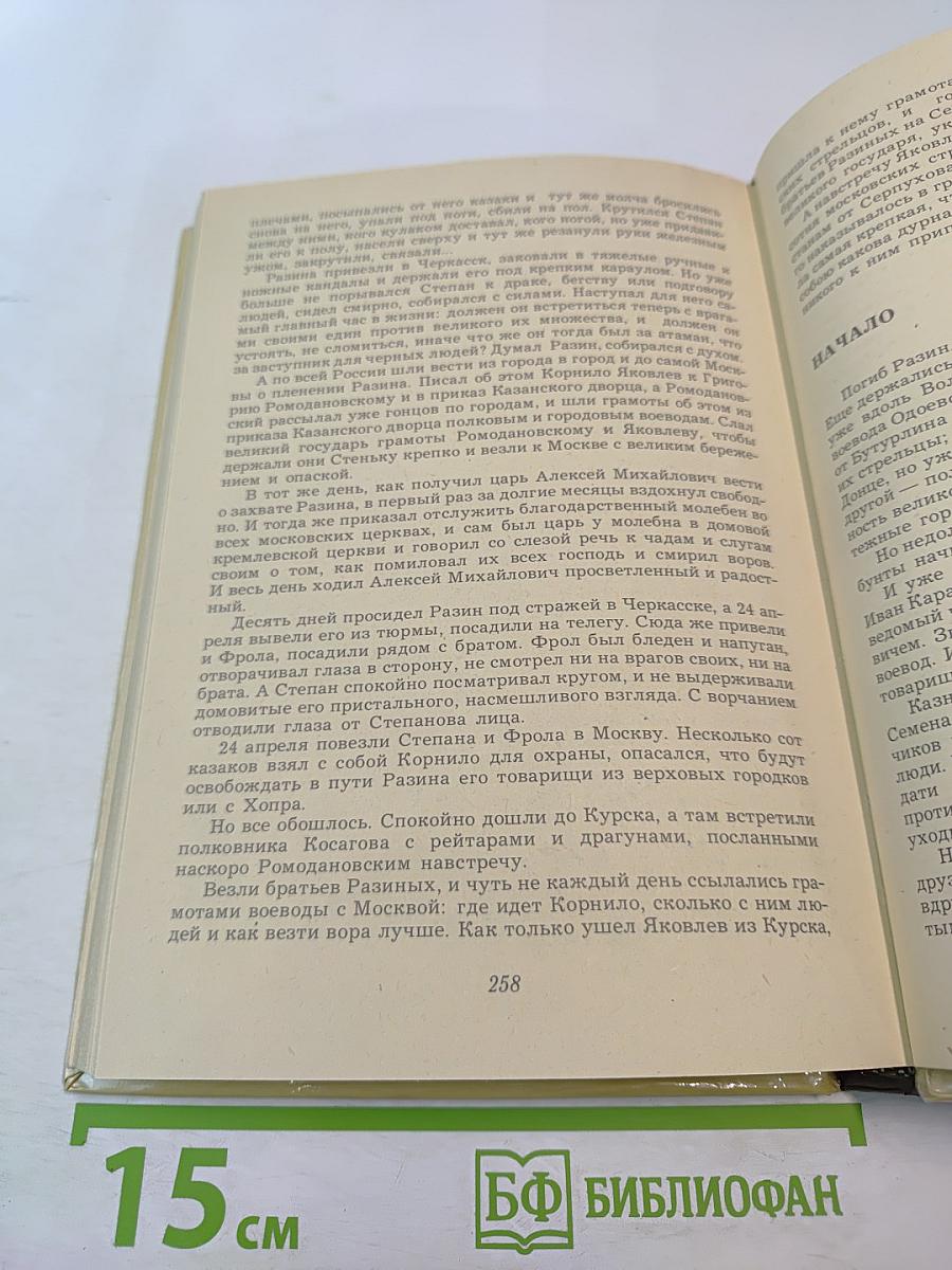 Степан Разин (Хроника XVII века)