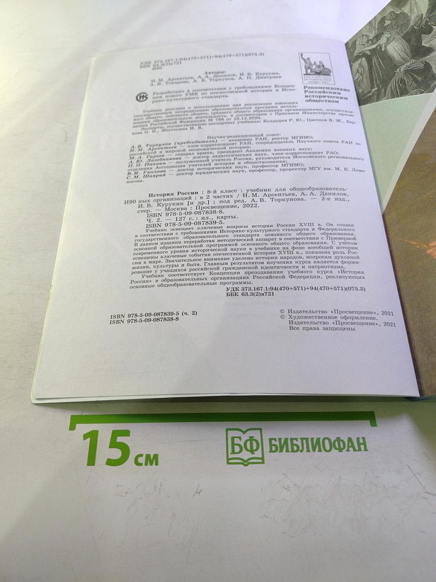 История России. 8 класс. Часть 2