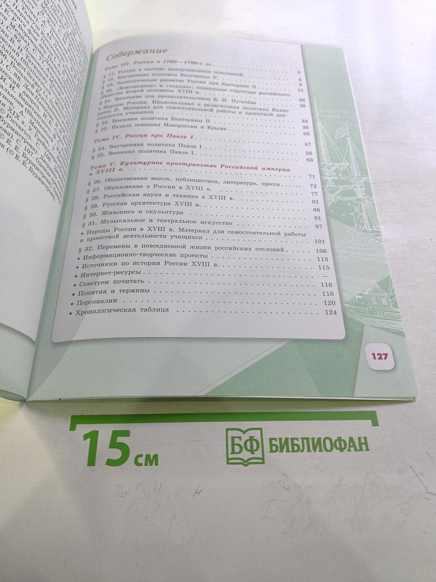 История России. 8 класс. Часть 2
