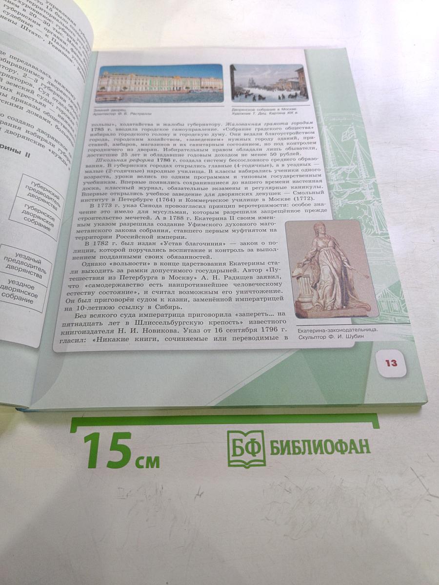 История России. 8 класс. Часть 2