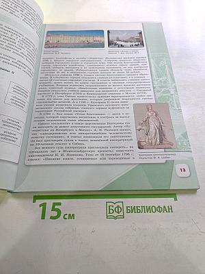 История России. 8 класс. Часть 2