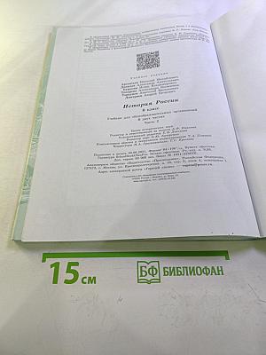 История России. 8 класс. Часть 2