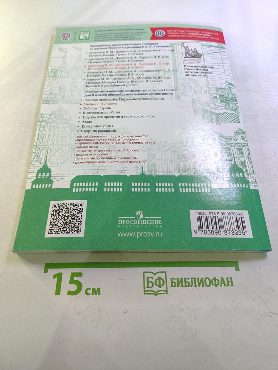 История России. 8 класс. Часть 2