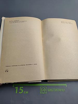 Крах психоанализа От Фрейда к Фромму